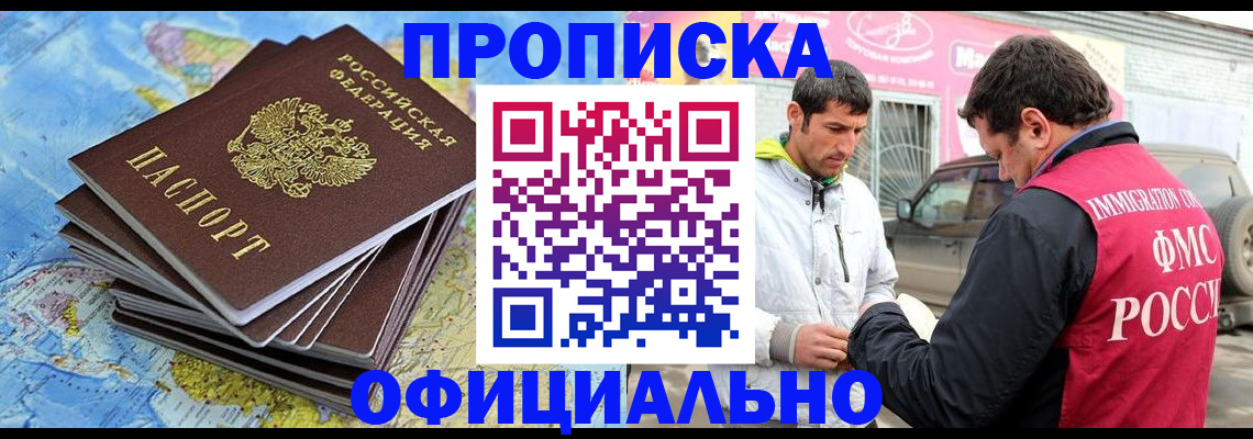 временная регистрация для всех в Тынде