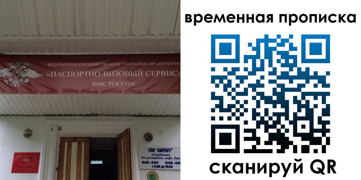 временная регистрация купить в Тынде