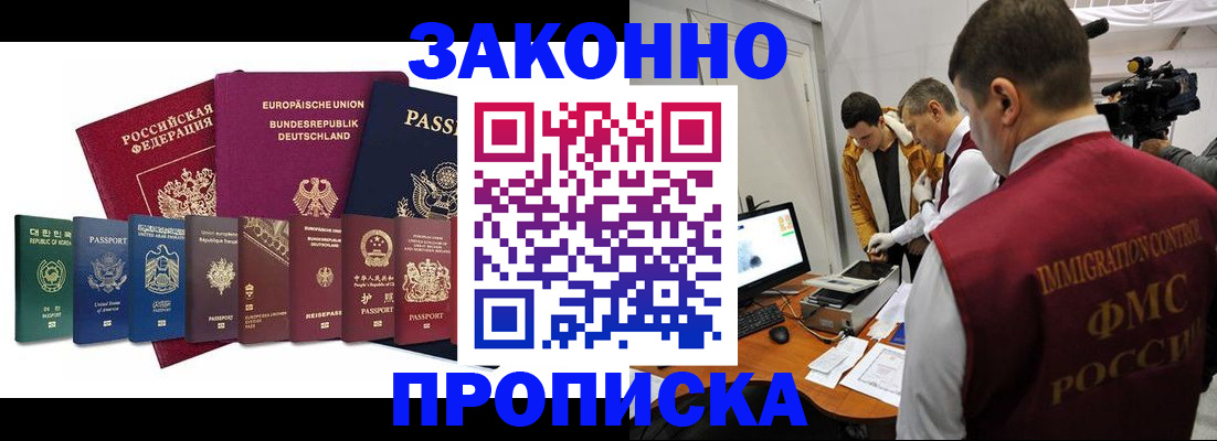 прописка регистрация в Тынде