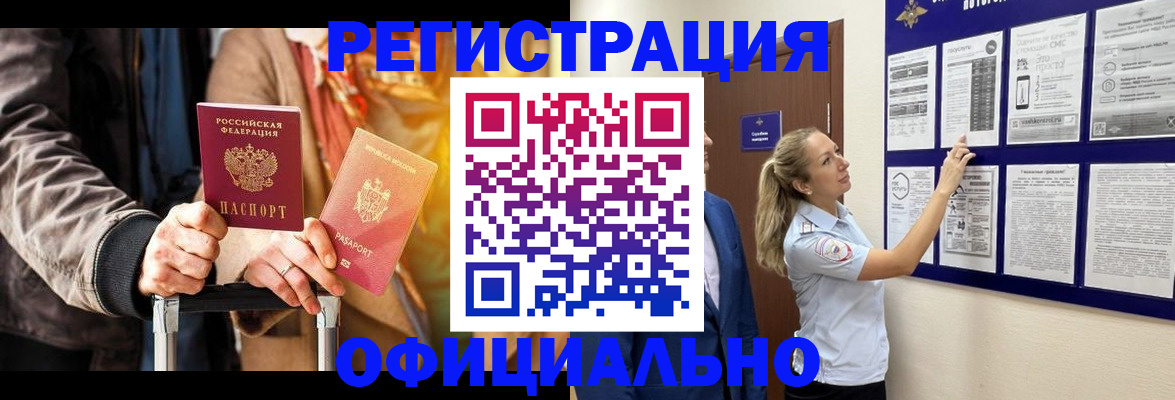 прописка для школы в Тынде