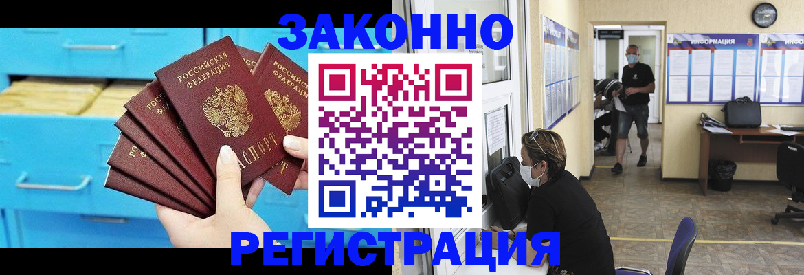 прописка регистрация в Тынде