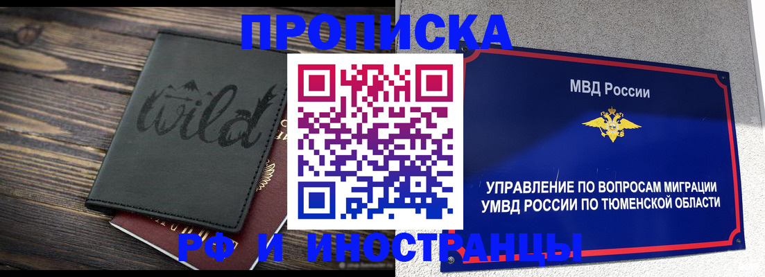 временная регистрация 2025 в Тынде